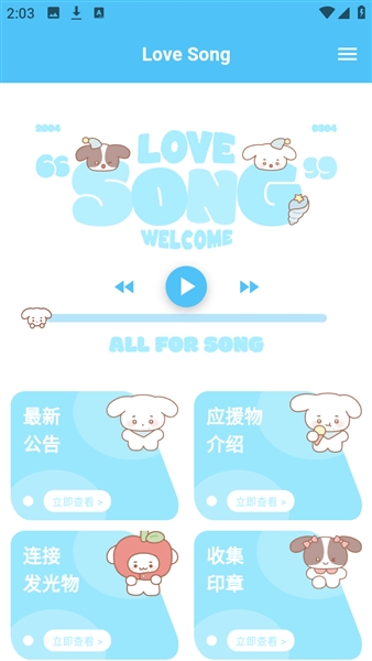 LoveSong正版截图0