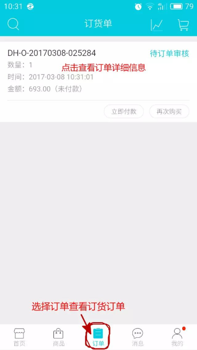 易订货最新版