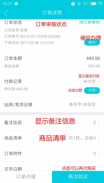 易订货最新版