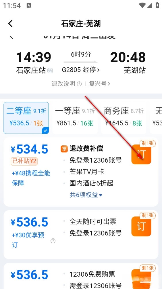 火车票易查表手机版