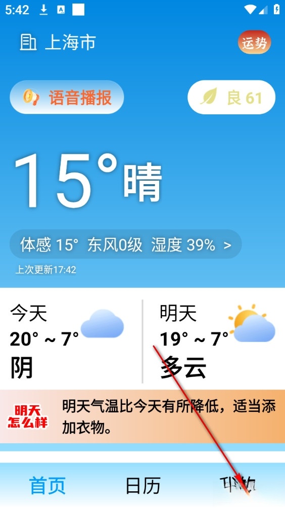 大字看天气