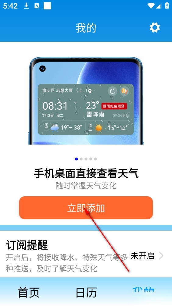 大字看天气