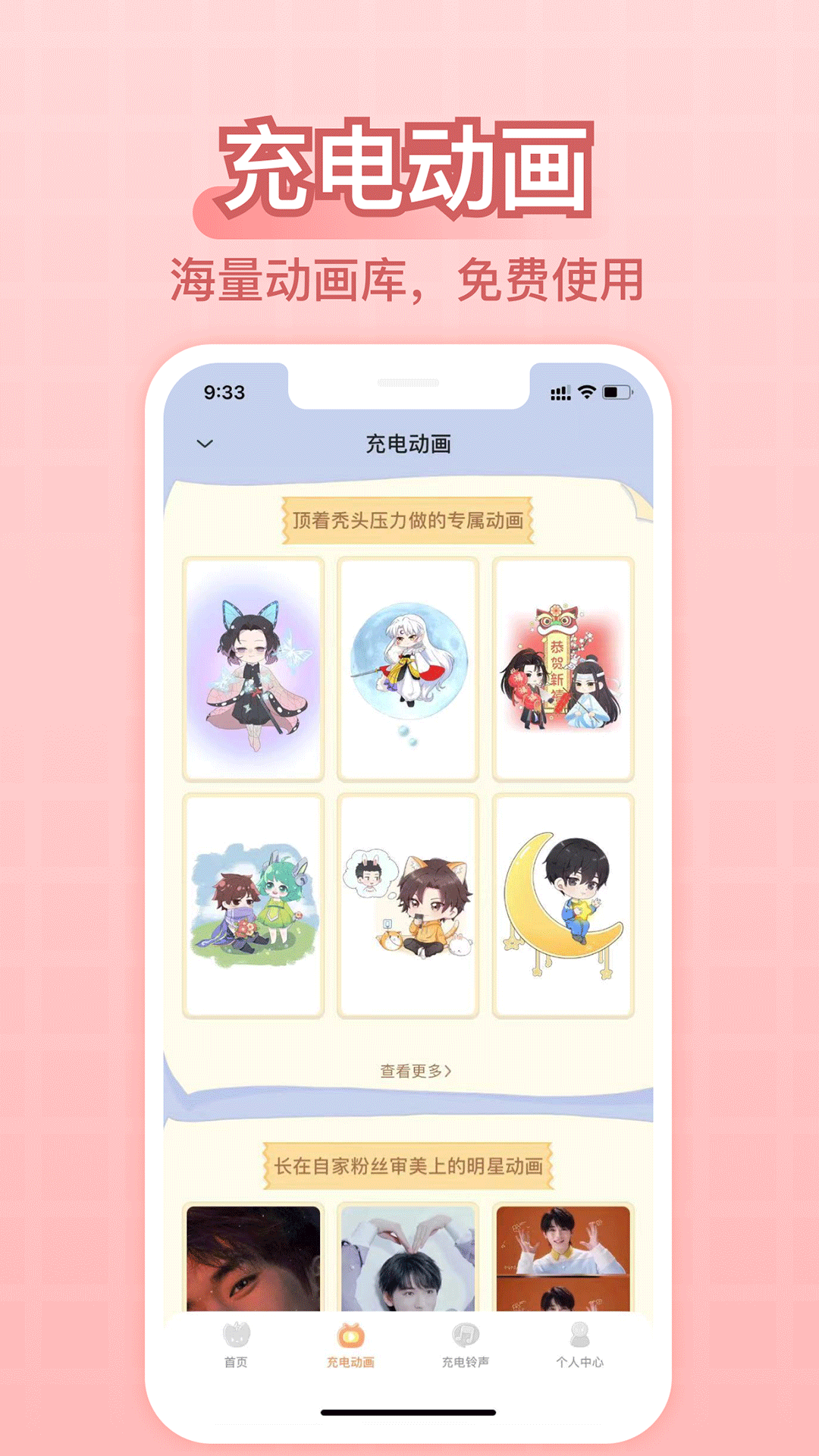 充电精灵高清版截图3