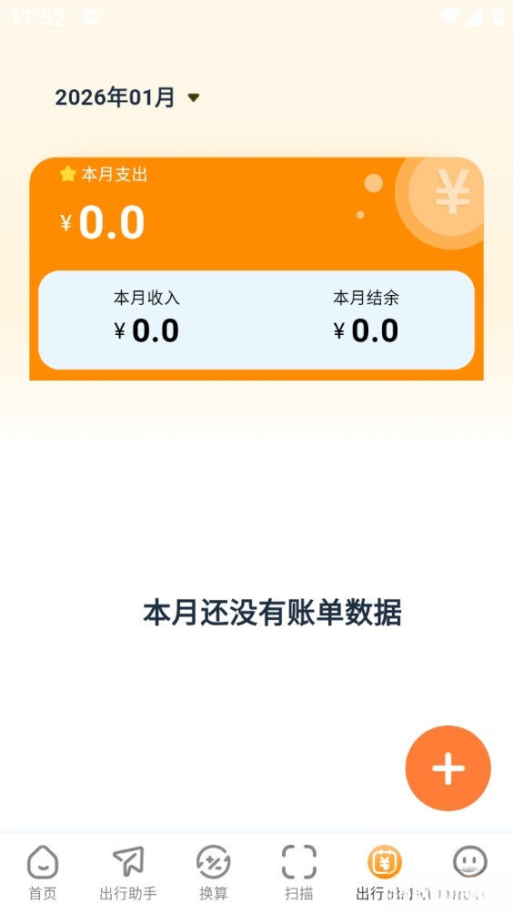 火车票易查表手机版截图2