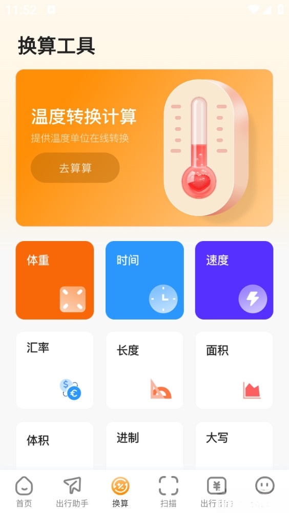 火车票易查表手机版截图3