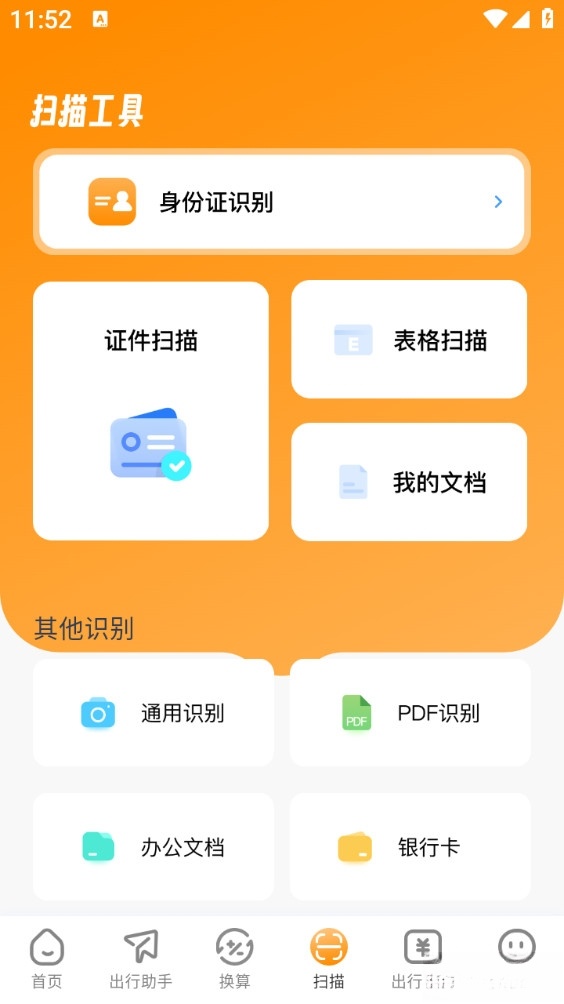 火车票易查表手机版截图4