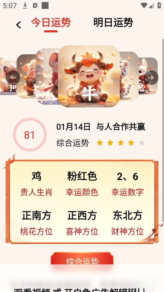 大字看天气截图3