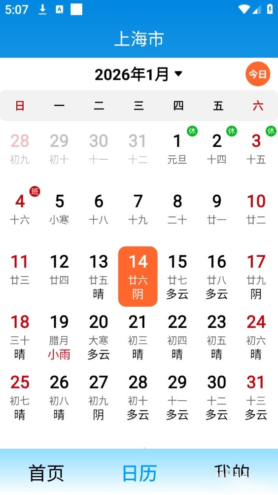 大字看天气截图1