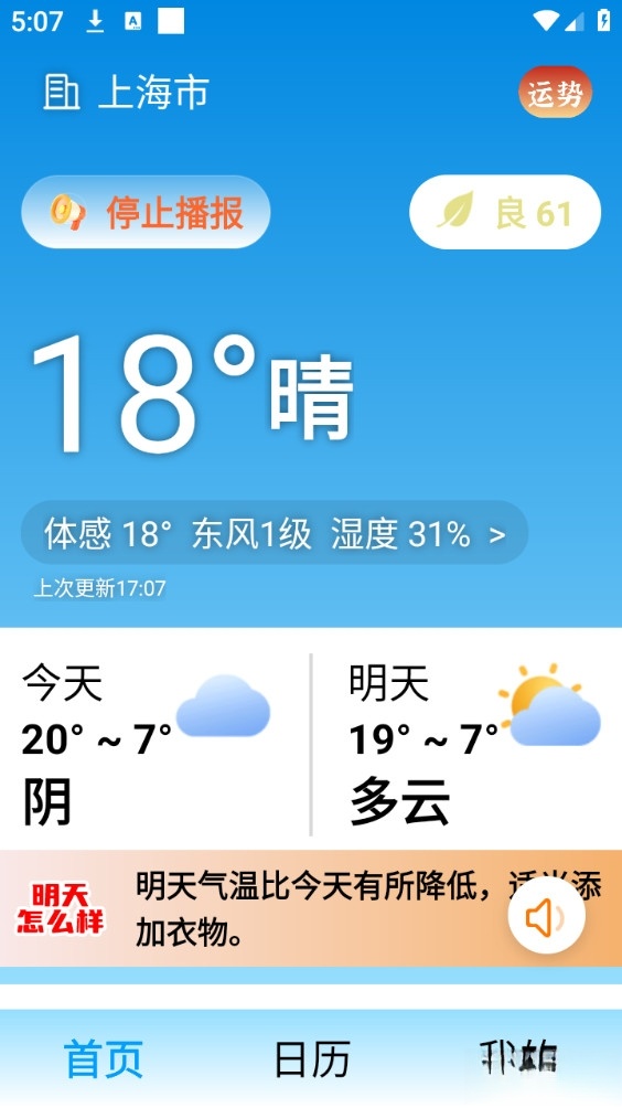 大字看天气截图2