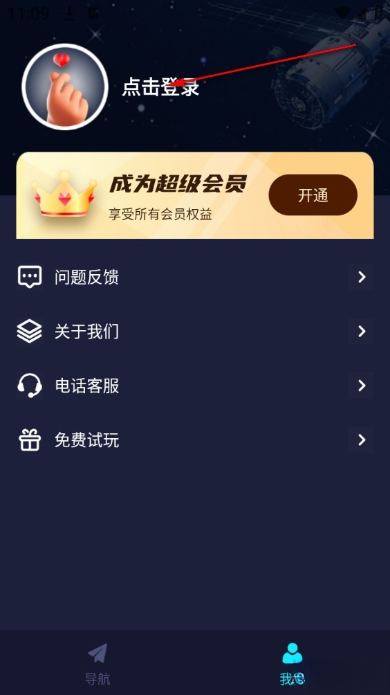 AR实景导航最新版
