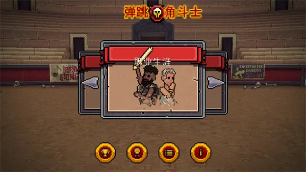 弹跳角斗士  手机版