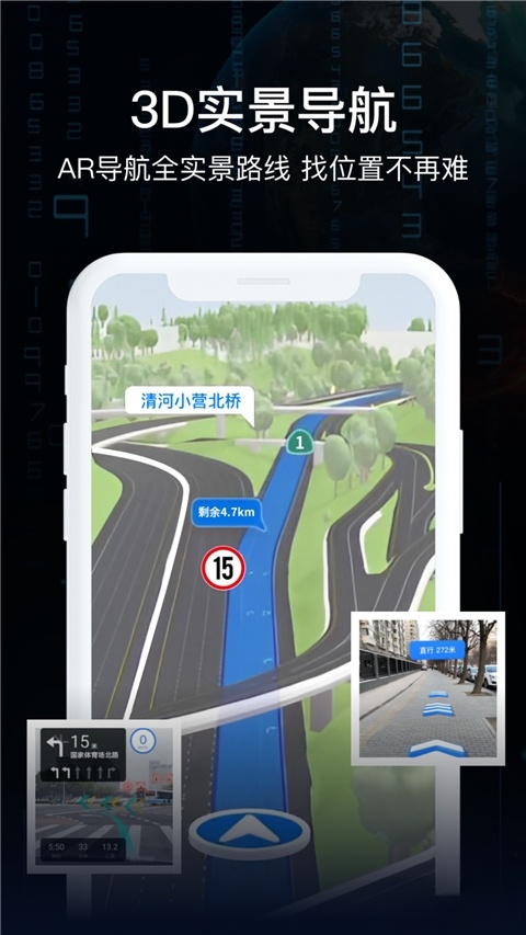 AR实景导航最新版截图0