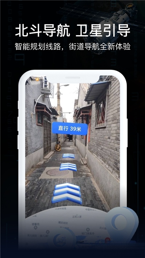 AR实景导航最新版截图2