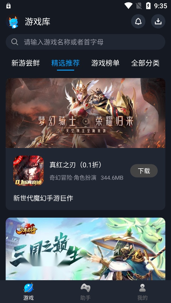 逐鹿助手2026正版截图3