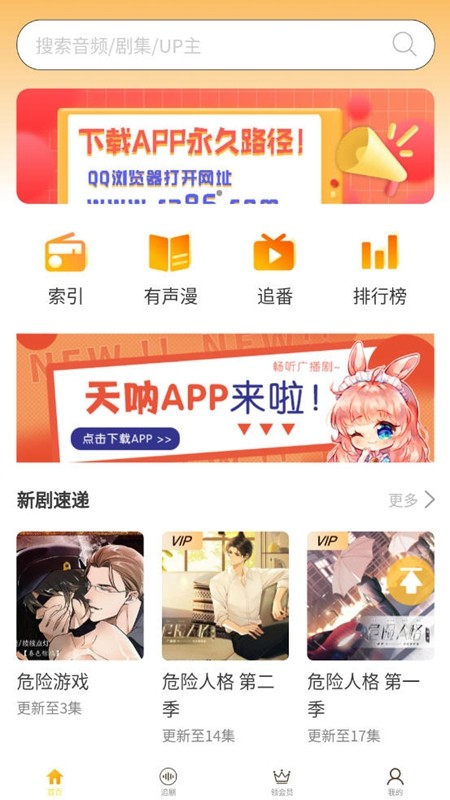 天呐fm最新版截图1