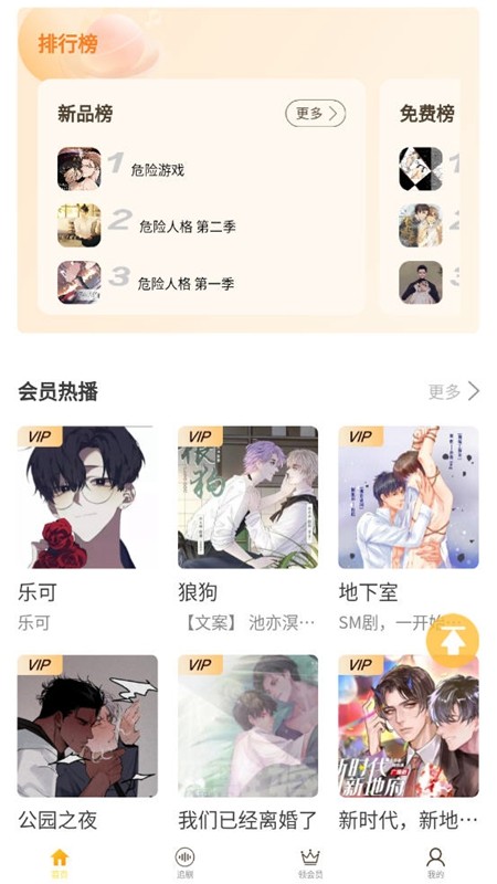天呐fm最新版截图0