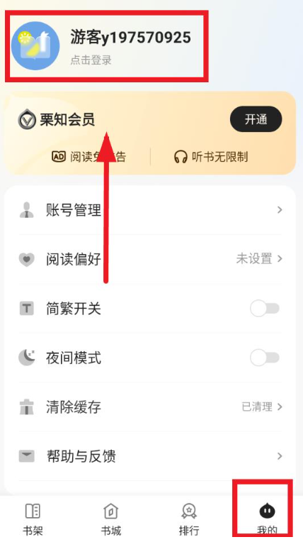 栗知小说免费版截图2