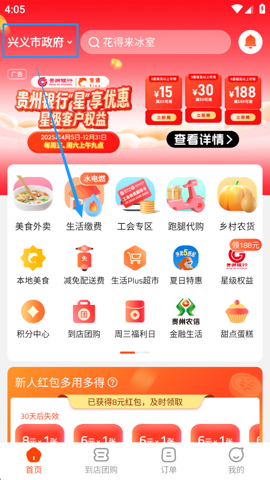 生活Plus最新版