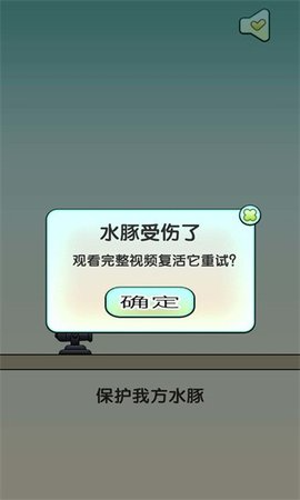 保护我方水豚正版截图2