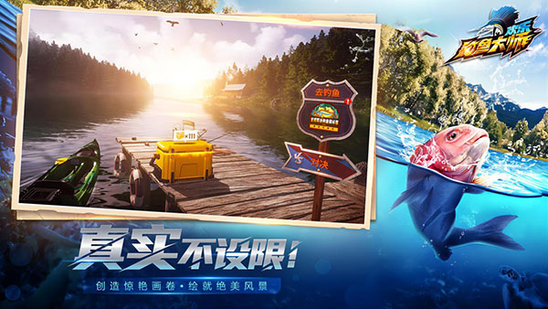 欢乐钓鱼大师截图0