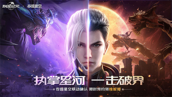群星纪元截图1