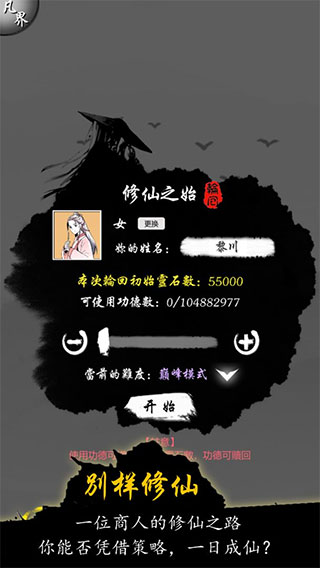 修仙商人模拟器正版截图0