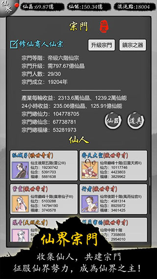 修仙商人模拟器正版截图2