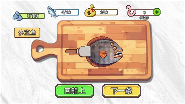 甲板刮鱼鳞截图0