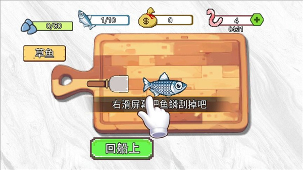 甲板刮鱼鳞截图2