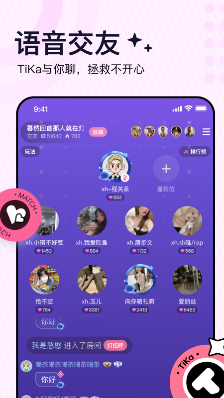 TiKa语音交友截图3