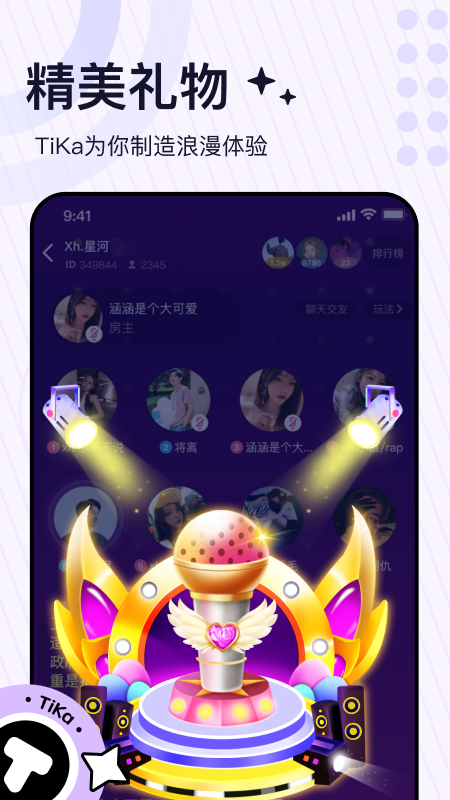 TiKa语音交友截图2