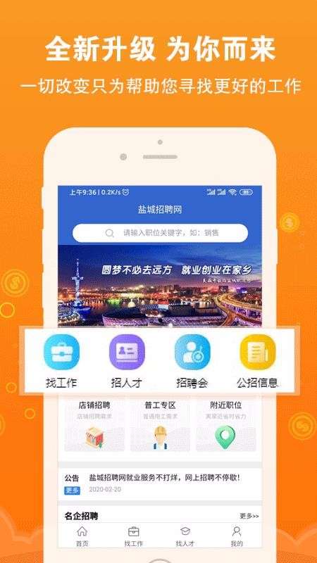 盐城招聘网截图3