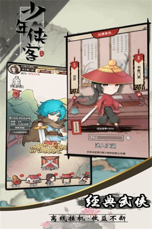 少年侠客最新版截图2