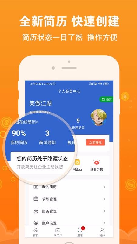 盐城招聘网截图0