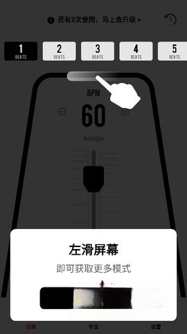 架子鼓节拍器截图0