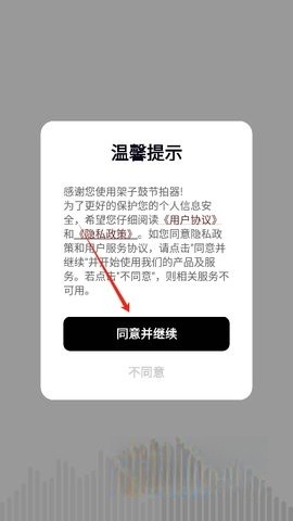 架子鼓节拍器截图1