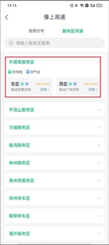 豫上高速最新版