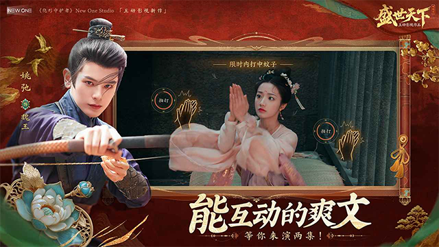 盛世天下正版截图1