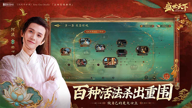 盛世天下正版截图2