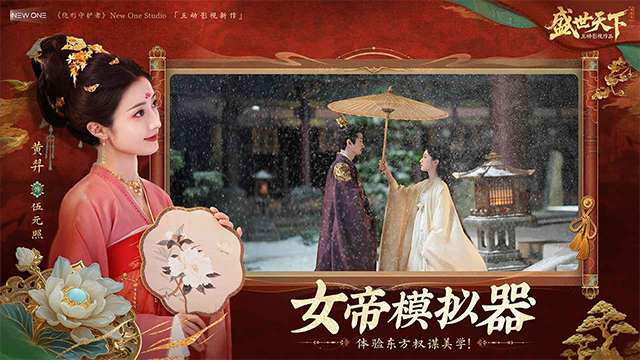 盛世天下正版截图3