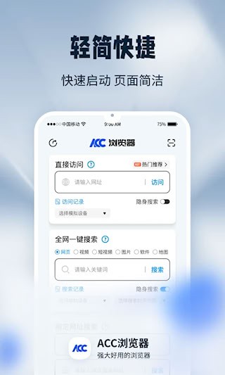 ACC浏览器安卓版截图0