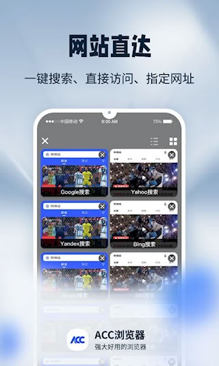 ACC浏览器安卓版截图3