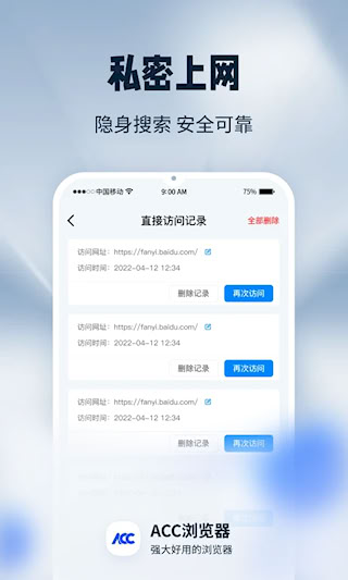 ACC浏览器安卓版