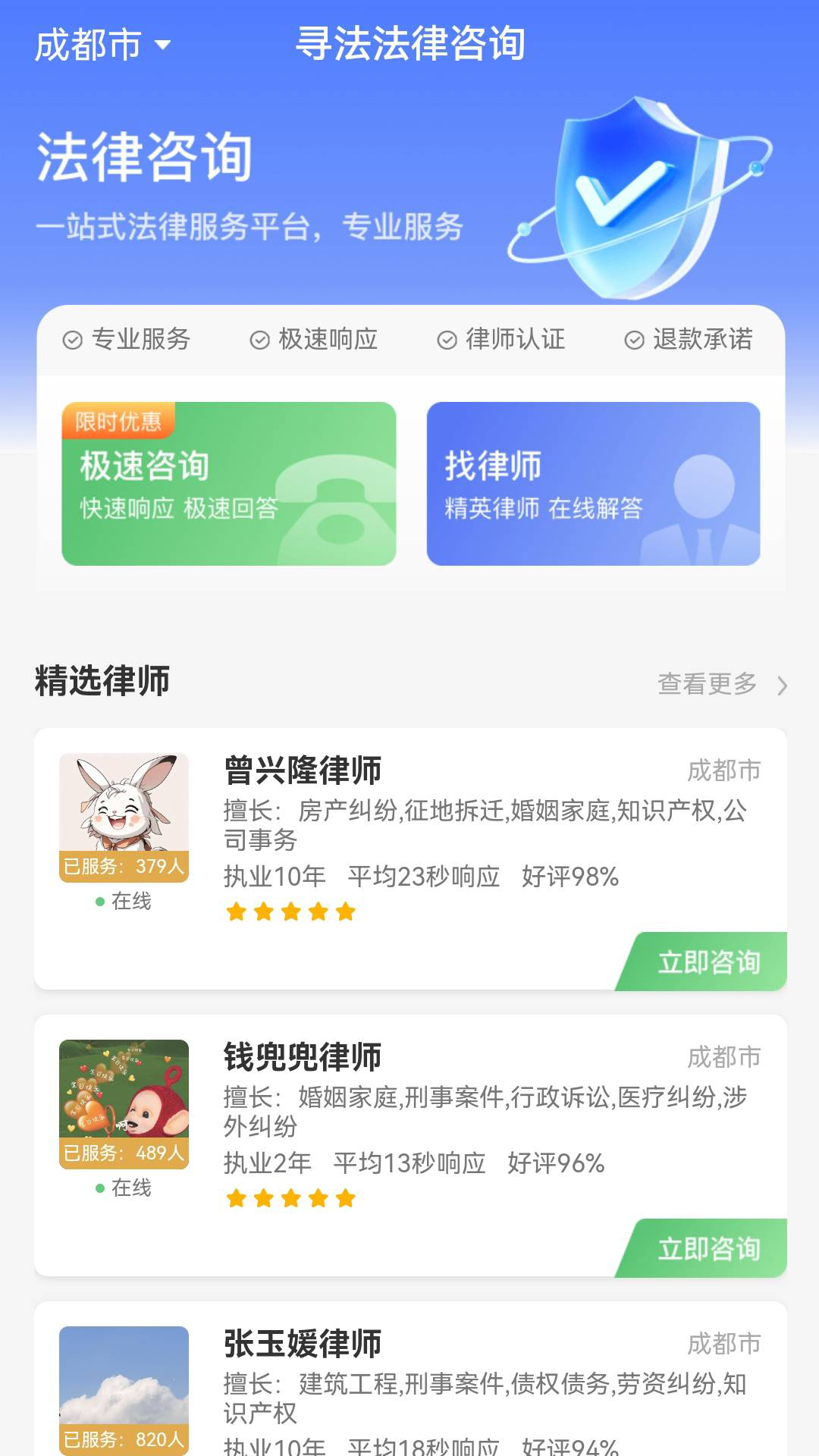 寻法法律咨询截图2