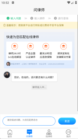 寻法法律咨询
