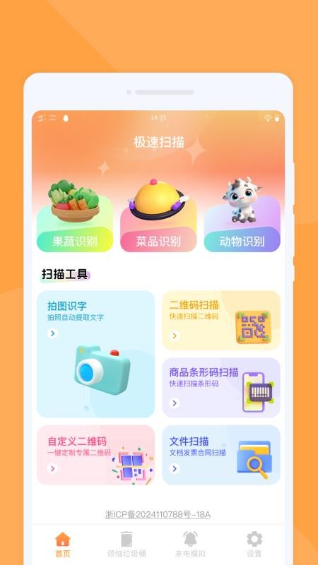 正晶极速扫描最新版截图3