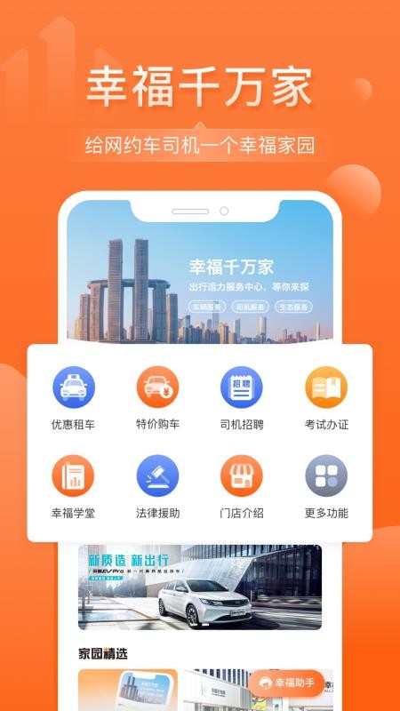 幸福千万家最新版截图3