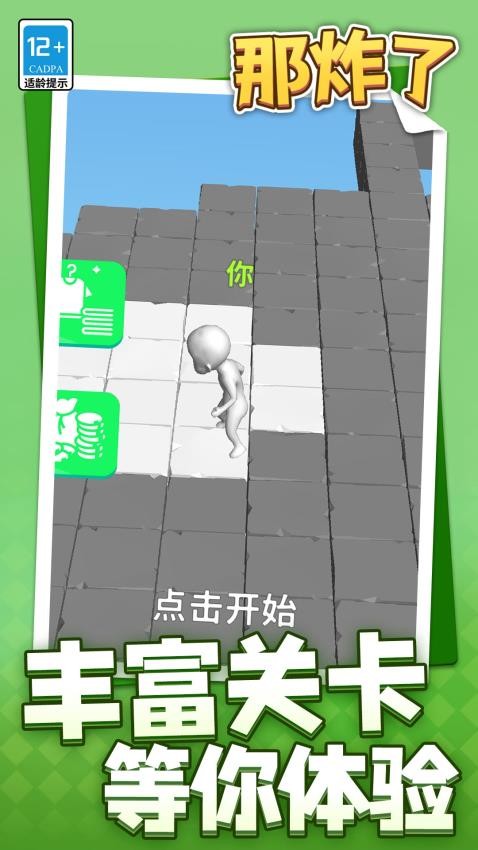 那炸了游戏截图0