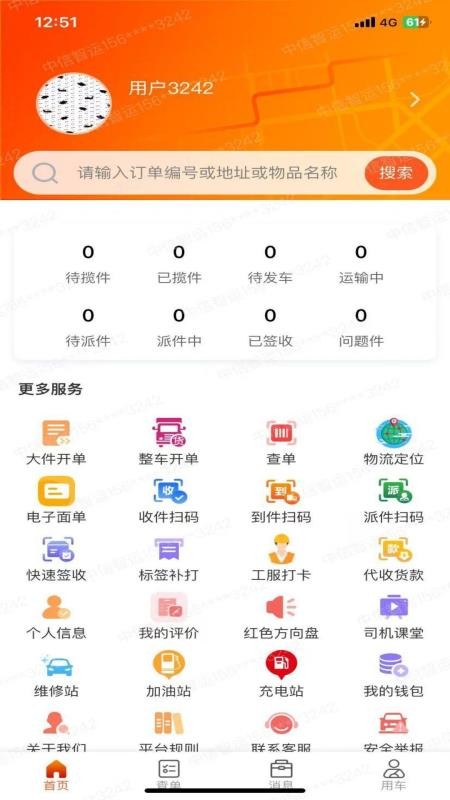 中信智运截图2