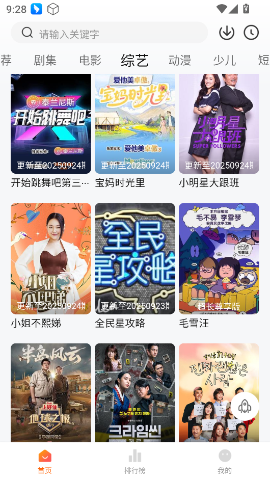 小黄人影视截图3
